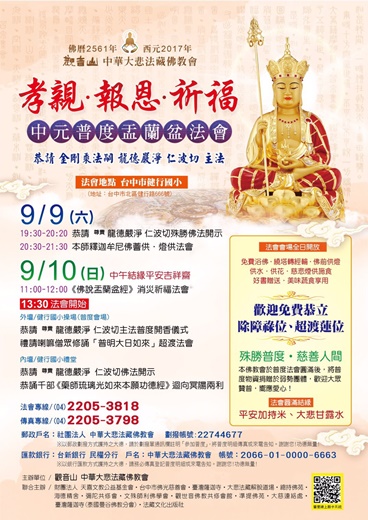 中元普度,鬼月,鬼門大開,普度法會,消災解厄,墮胎,婦女病,感情不順,工作不順,人緣不佳,做善事,做功德,龍德 上師,鬼神,佛教,藏傳佛教,金剛乘,鬼道眾生,冤親債主,功德迴向,解冤釋結,中元節,作惡夢,睡眠障礙