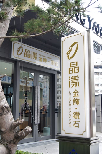 台中婚戒,台中金飾店,台中金飾推薦,台中金飾推薦ptt,台中婚戒推薦,台中婚戒推薦ptt,台中對戒推薦,台中結婚戒指,台中結婚金飾,台中銀樓,台中銀樓推薦,台中銀樓ptt,台中珠寶銀樓,台中鑽石,台中鑽石推薦,台中鑽石價格,台中鑽石價錢,台中鑽石婚戒,台中鑽戒,台中鑽戒推薦,台中求婚鑽戒推薦,台中結婚鑽戒,台中GIA鑽石,台中gia鑽石推薦,台中gia鑽石價格,台中收購鑽石,台中鑽石回收,台中鑽石推薦ptt,台中gia鑽石推薦ptt,台中鑽戒推薦ptt,台中彌月金飾推薦,台中彌月禮推薦ptt,台中彌月禮,台中彌月金飾禮,台中回收黃金,台中回收K金,台中黃金買賣,台中K金買賣,台中回收黃金推薦ptt,台中回收K金推薦ptt,台中黃金買賣推薦ptt,台中K金買賣推薦ptt ,台中珠寶銀樓,台中金飾店手鍊介紹,台中金飾首飾價錢,分享台中金飾價錢,台中珠寶CP值